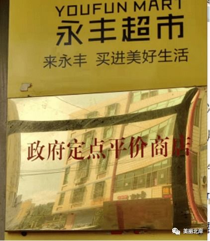 北岸全面啟動(dòng)農(nóng)副產(chǎn)品平價(jià)商店銷售機(jī)制，保障食品供應(yīng)穩(wěn)定價(jià)格