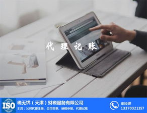 天津?yàn)I海新區(qū)開(kāi)發(fā)區(qū)代理記賬多少錢(qián) 稅無(wú)憂 圖